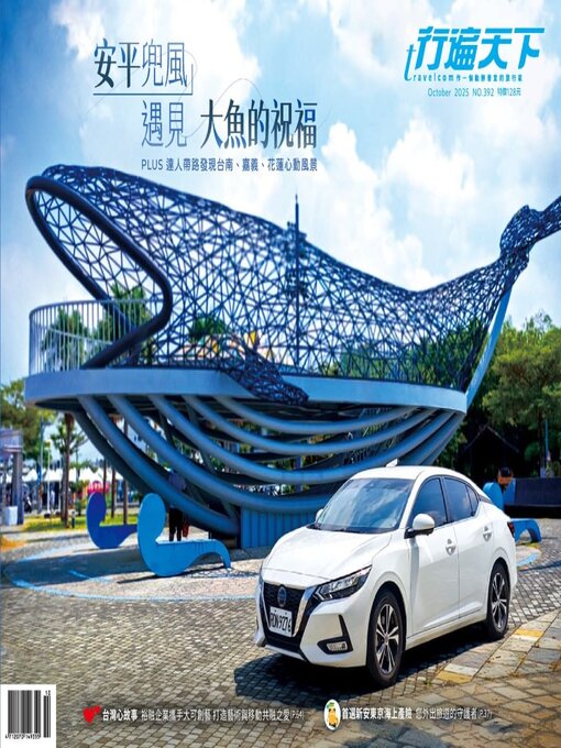 Title details for Travelcom 行遍天下 by Acer Inc. - Available